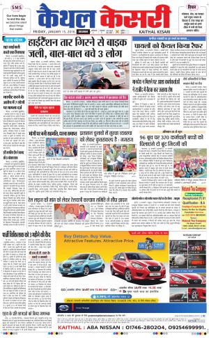  Punjab kesari / Haryana kaithal kesari