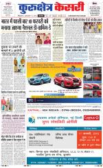 Punjab kesari / Haryana kurukshetra kesari