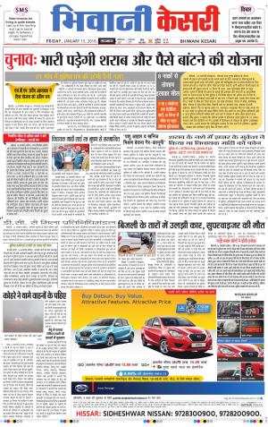  Punjab kesari / Haryana Bhiwani kesari