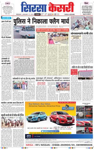  Haryana Sirsa kesari