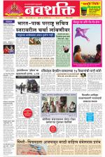 Navshakti Epaper