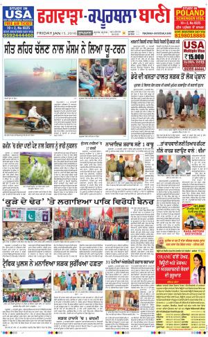  Kapurthala- Phagwara Bani