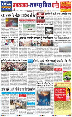  Roopnagar- Shaheed Bhagat Singh Nagar Bani