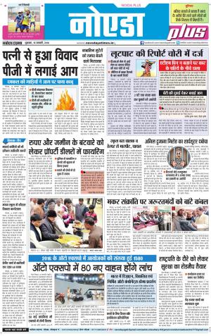The Navodaya Times Noida