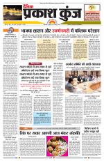 दैनिक प्रकाश कुंज