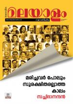 Malayalam Vaarika