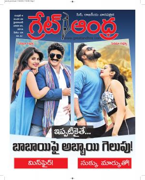 Greatandhra Epaper