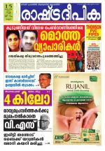 Rashtradeepika Kannur