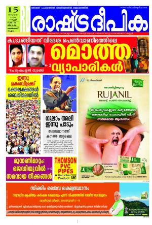 Rashtradeepika Kozhikode 15-01-2016