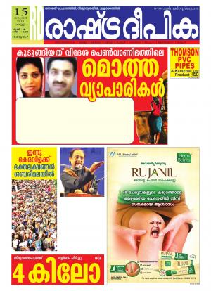 Rashtradeepika Kottayam 15-01-2016