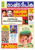 Rashtradeepika Trivandrum