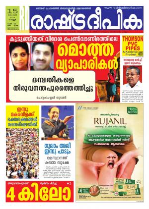 Rashtradeepika Trivandrum 15-01-2016