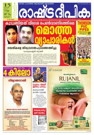 Rashtradeepika Palakkad 15-01-2016
