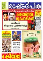 Rashtradeepika Kollam