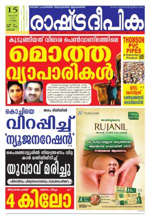Rashtradeepika Kochi 15-01-2016