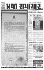 Praja Samachar