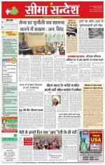 Hanumangarh Seema Sandesh 