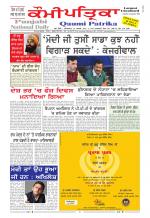 PUNJABI QAUMI-PATRIKA
