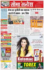 Ganganagar Seema Sandesh 