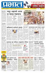 पुणे शहर आवृत्ती