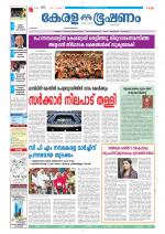 Keralabhooshanam (Thiruvalla Edition)