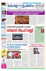 Keralabhooshanam (Malabar Edition)