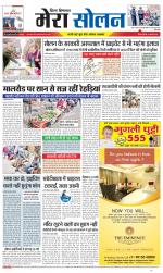 Divya Himachal Shimla+Mera Solan +Aastha