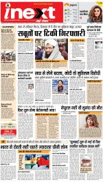 Lucknow Hindi ePaper, Lucknow Hindi Newspaper - InextLive