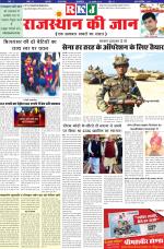 rajasthan ki jaan