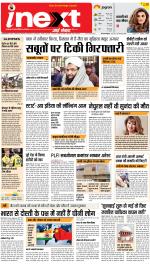 Jamshedpur Hindi ePaper, Jamshedpur Hindi Newspaper - InextLive