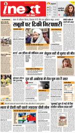 Dehradun Hindi ePaper, Dehradun Hindi Newspaper - InextLive