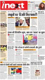 Varanasi Upcountry ePaper:Chandauli News Paper,Mughalsarai News Paper - Inext Live Jagran