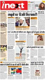 Allahabad Upcountry ePaper:Kaushambi News Paper,Pratapgarh News Paper - Inext Live Jagran