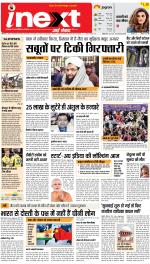 Meerut Upcountry ePaper:Sardhana News Paper,Mawana News Paper - Inext Live Jagran