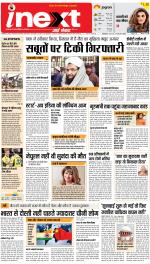 Kanpur Upcountry ePaper:Unnao News Paper,Fatehpur News Paper - Inext Live Jagran