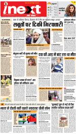 Bareilly Hindi ePaper, Bareilly Hindi Newspaper - InextLive