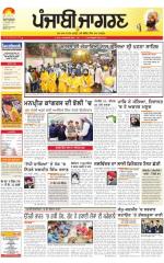 Doaba  : Punjabi jagran News : 16th January 2016