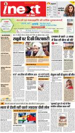 Ranchi Hindi ePaper, Ranchi Hindi Newspaper - InextLive