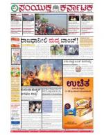 Namma Bengaluru, ಬೆಂಗಳೂರು