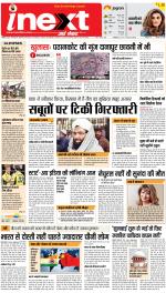 Patna Hindi ePaper, Patna Hindi Newspaper - InextLive