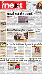 Patna Upcountry ePaper:Chhapra,Hajipur,Bihar Sharif,Begusarai,Bhojpur,Gaya News Paper - Inext Live Jagran