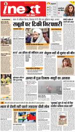 Agra Hindi ePaper, Agra Hindi Newspaper – InextLive