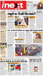 Agra Upcountry ePaper:Mathura News Paper,Vrindavan News Paper - Inext Live Jagran