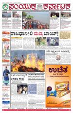 Jan  16, 2016, Hubballi