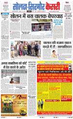 Solan sirmour  kesari