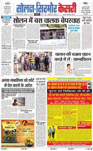  Solan sirmour kesari