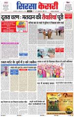 Haryana Sirsa kesari