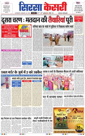  Haryana Sirsa kesari