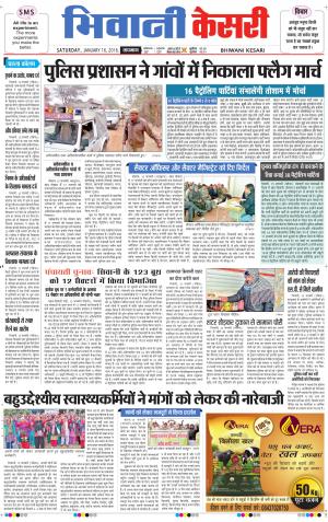  Punjab kesari / Haryana Bhiwani kesari