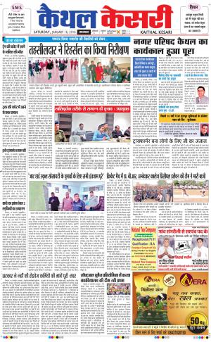  Punjab kesari / Haryana kaithal kesari